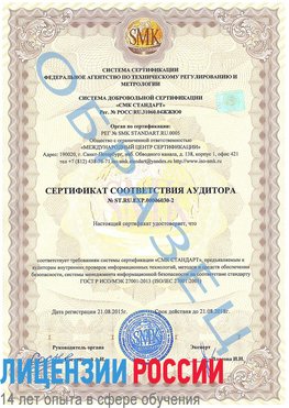 Образец сертификата соответствия аудитора №ST.RU.EXP.00006030-2 Луховицы Сертификат ISO 27001
